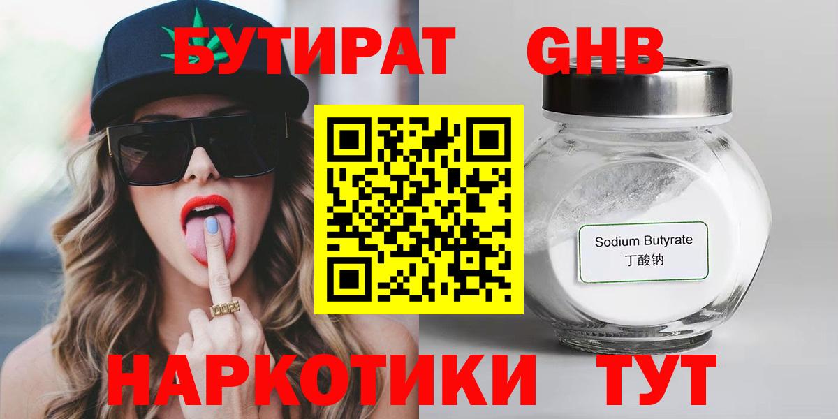 Бутират бутик  Вход с VPN  Калининград 