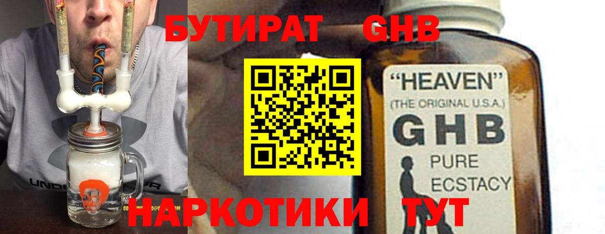 БУТИРАТ бутандиол Калининград