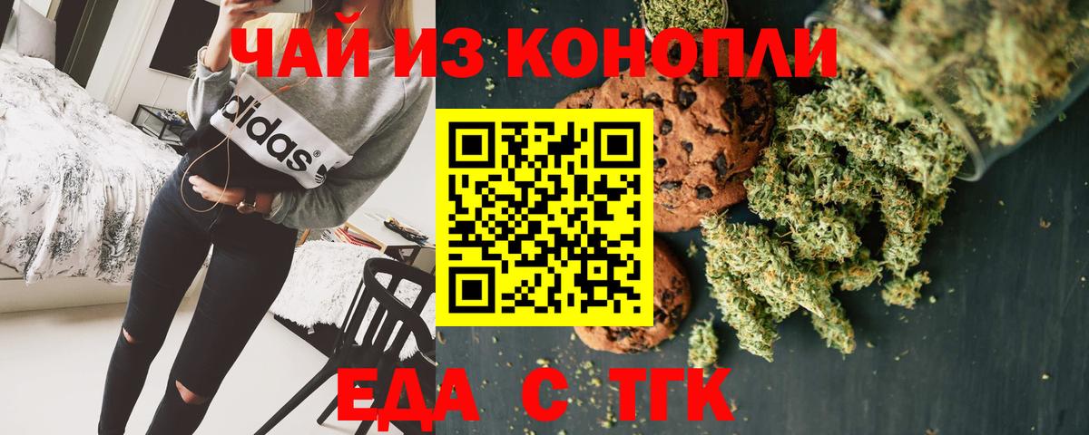 Калининград  Печенье с ТГК марихуана  Вход с VPN 