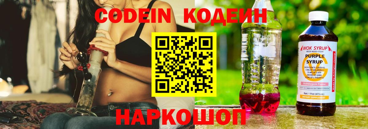 Кодеиновый сироп Lean напиток Lean (лин)  Кодеиновый сироп Lean Purple Drank  Калининград  как найти наркотики  Вход с VPN 