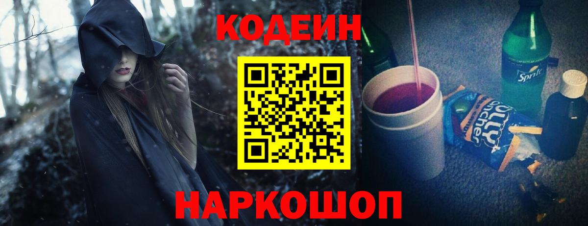 Кодеиновый сироп Lean напиток Lean (лин) Калининград