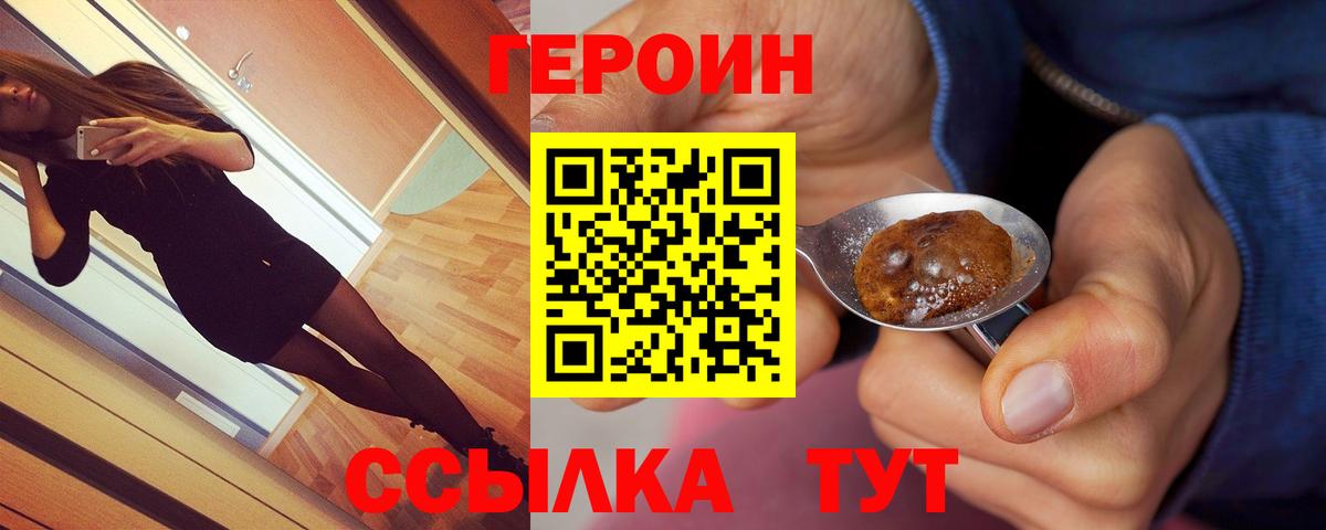 ГЕРОИН Афган  Вход с VPN  Калининград 