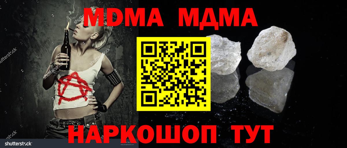 Калининград  МДМА crystal  МДМА  Вход с VPN  MDMA кристаллы 