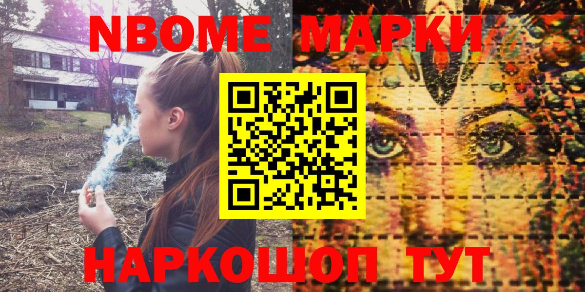 Марки NBOMe  Марки N-bome 1,8мг  Вход с VPN  Калининград 