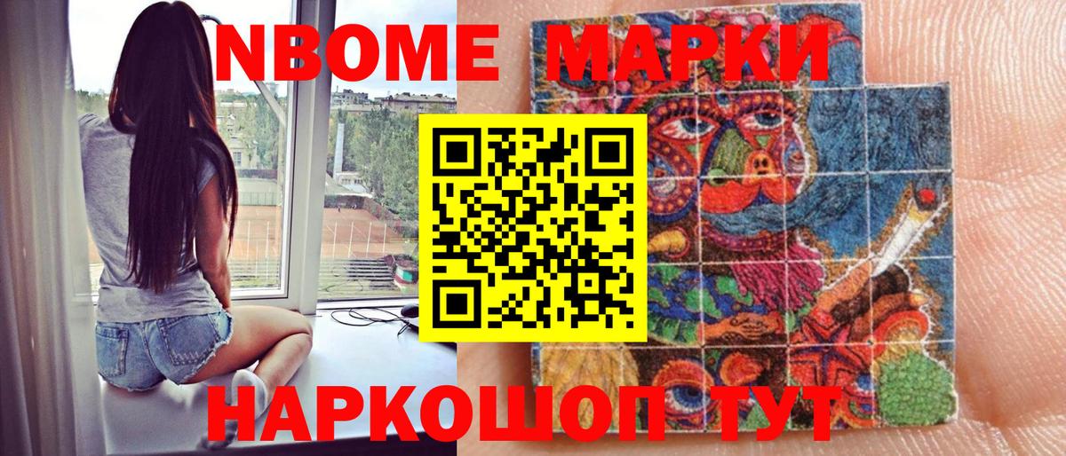 Марки NBOMe 1,8мг Калининград