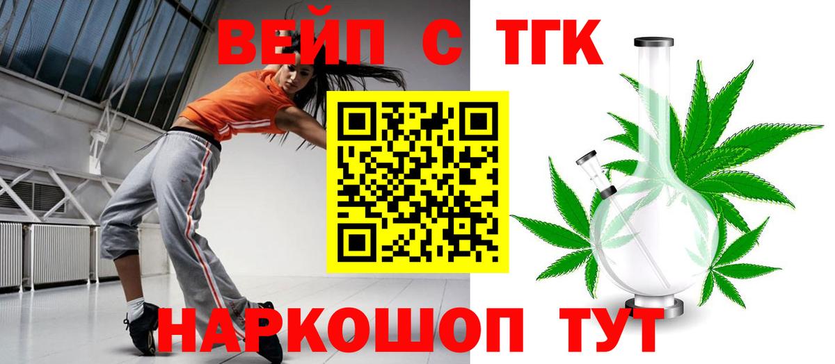 ТГК вейп с тгк Калининград